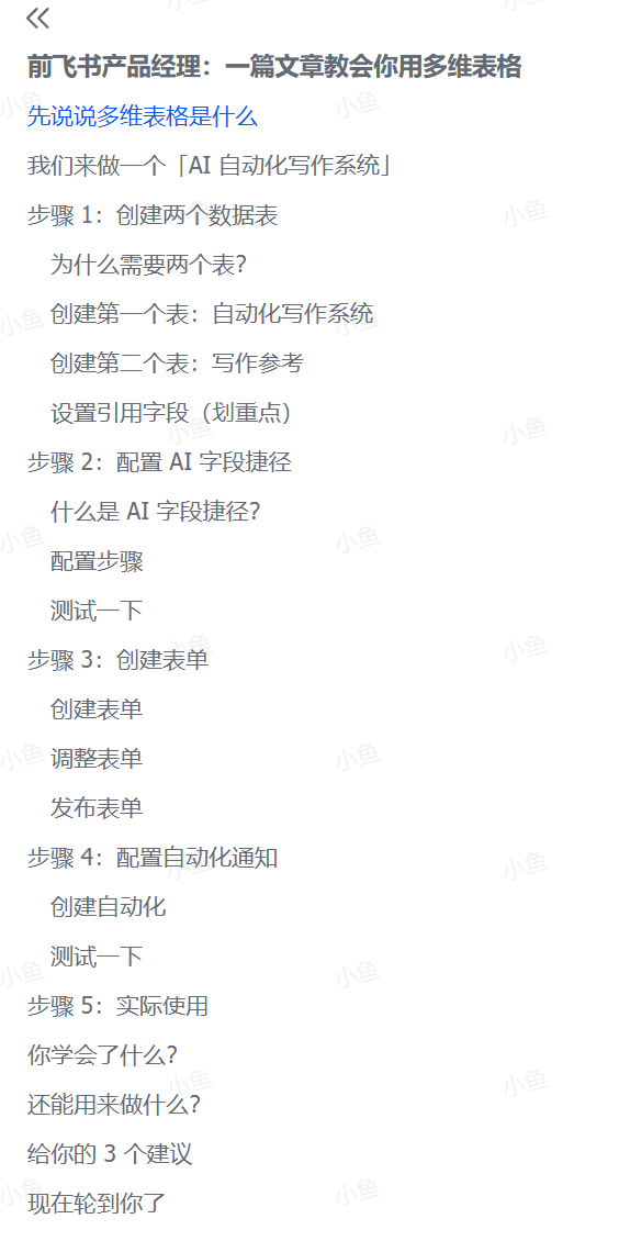 前飞书产品经理亲授：多维表格高效使用全攻略(图3)