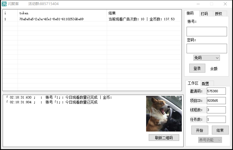 闪聚客广告掘金协议全自动挂机项目协议脚本+使用教程，单号单机一天5+-2
