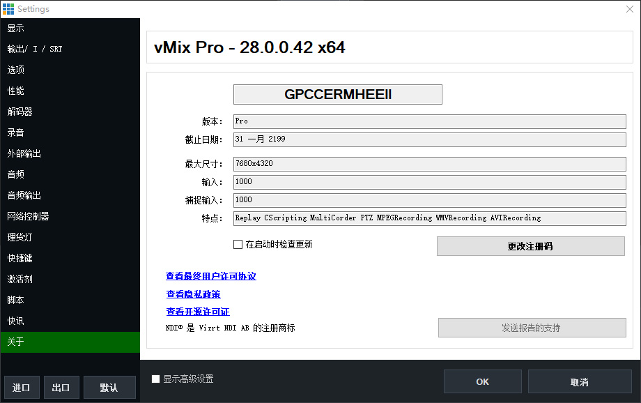 vMix28无限制版本 vmix无限使用稳定版有教程 直播录播导播软件 (图2)