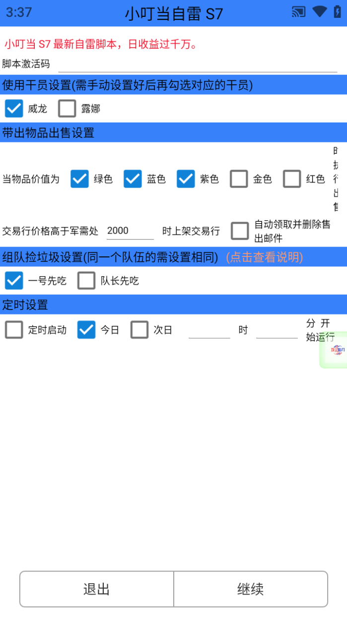 三角洲S7全自动跑刀打金挂机项目脚本+使用教程，号称单窗口稳定30+-2