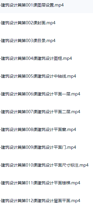 AutoCAD2021 基础+中级+高级教程 - 带源码课件(图3)
