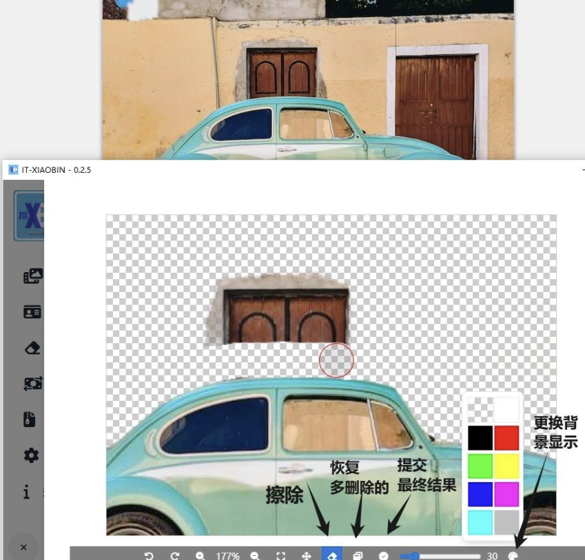 小宾AI抠图 v0.2.5(图3)