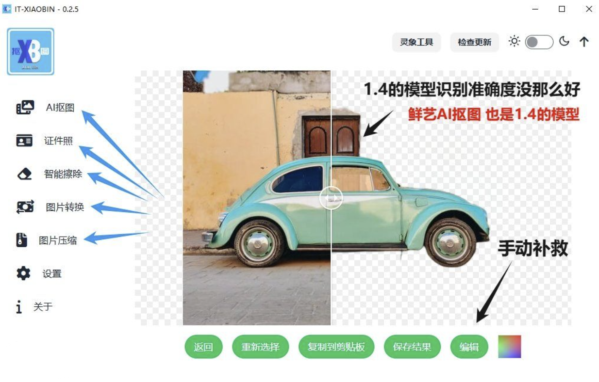 小宾AI抠图 v0.2.5(图2)