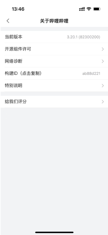 ios纯净版哔哩哔3.20.1 (图2)