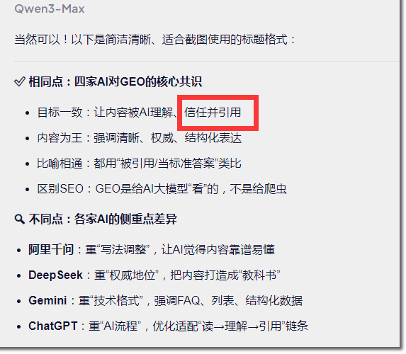 7套GEO系统，6套是换皮，你交的5980，可能是同一套源码-8