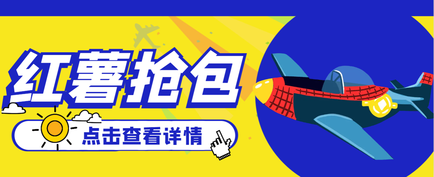 小红薯全自动挂机抢红包项目自动脚本+使用教程,号称单号一天20+-1 小红薯全自动挂机抢红包项目自动脚本+使用教程,号称单号一天20+-1