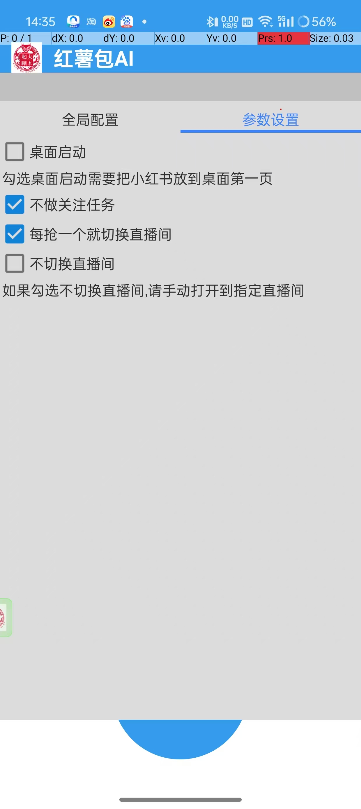 小红薯全自动挂机抢红包项目自动脚本+使用教程,号称单号一天20+-3 小红薯全自动挂机抢红包项目自动脚本+使用教程,号称单号一天20+-3