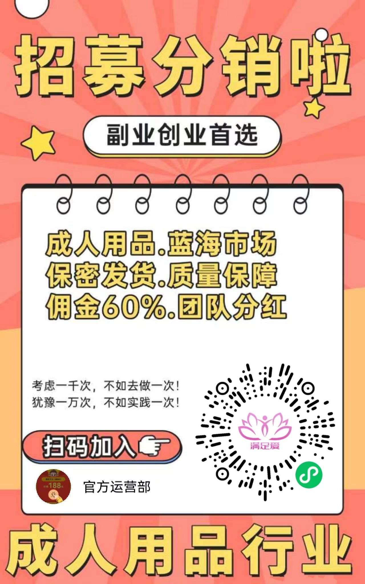 情趣赚满足爱全免费首码，对接团长享受芜限代扶持(图7)