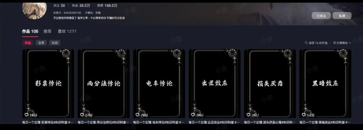 3步用AI打造心理学爆款，105个作品狂揽26.5万粉丝(图2)