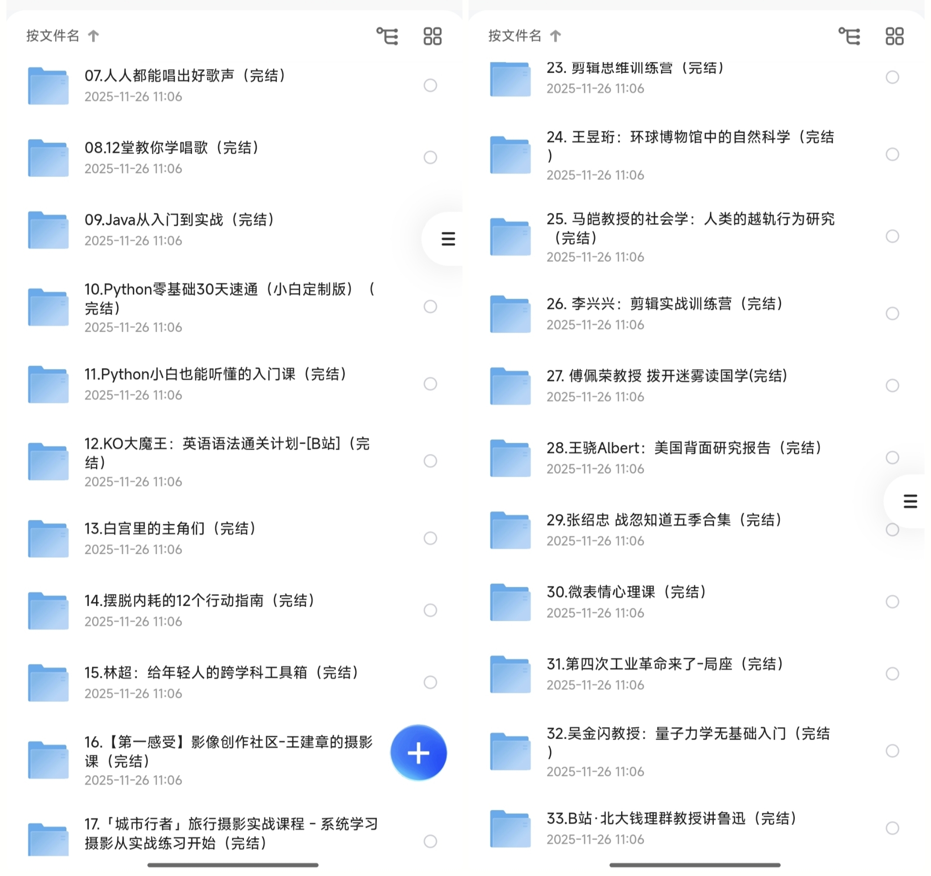 总价值远超2万，B站付费课程大合集，整整242套，共计1.4TB(图2)
