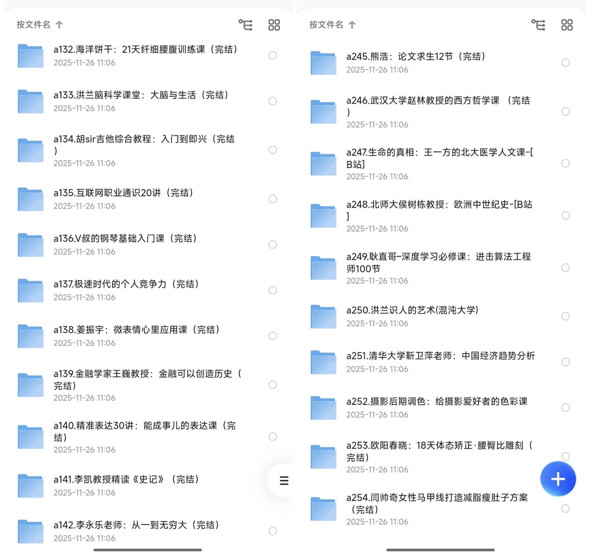 总价值远超2万，B站付费课程大合集，整整242套，共计1.4TB(图3)