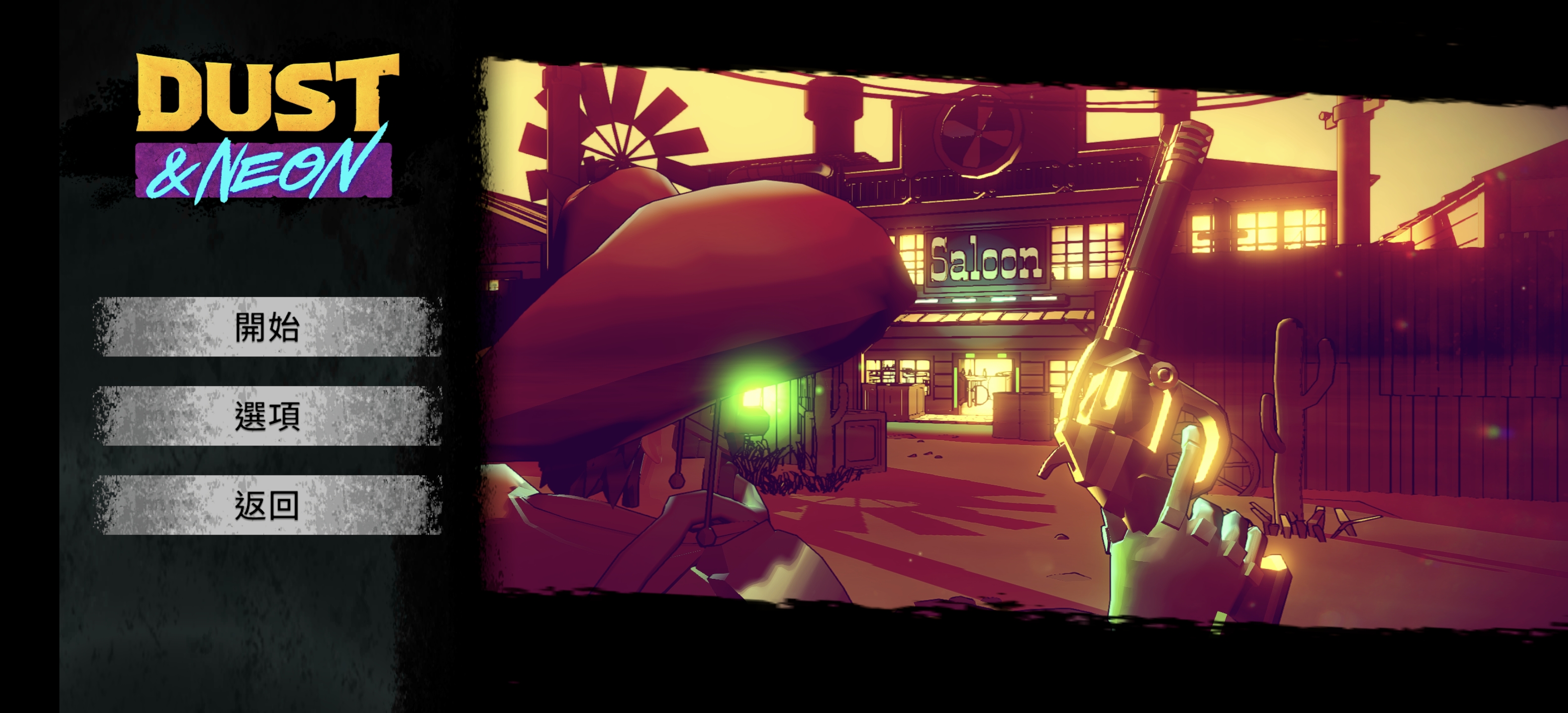 《尘埃与霓虹 Dust & Neon》v1.3.3完整版-1 《尘埃与霓虹 Dust & Neon》v1.3.3完整版(图1)