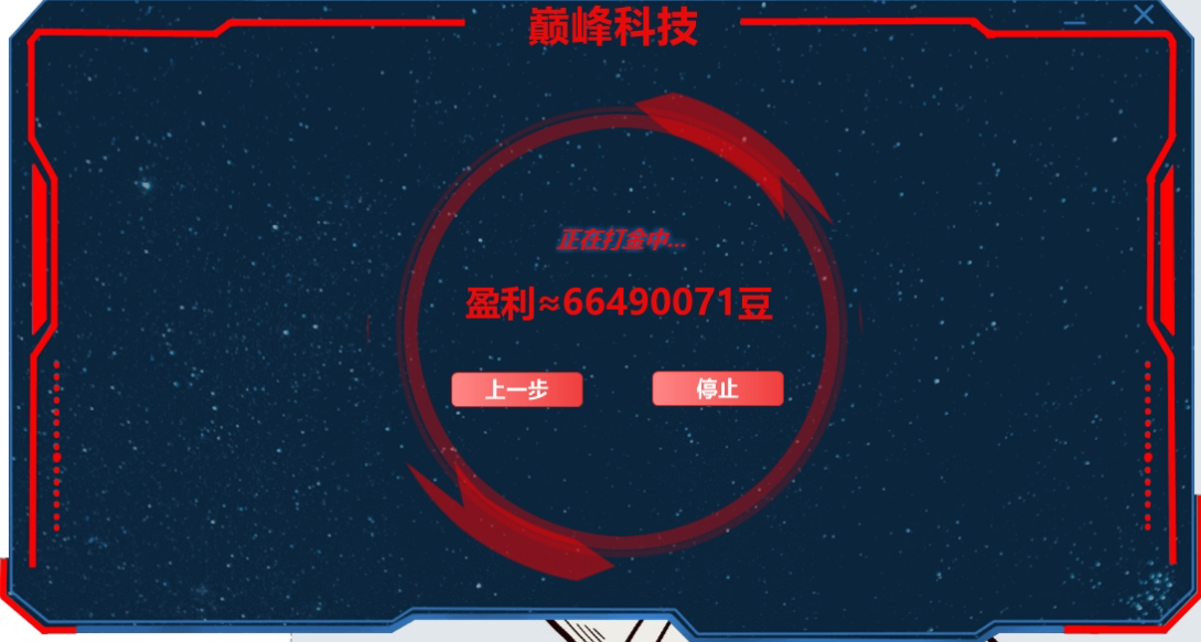 巅峰（石头岛+探探鼠）全自动G机打金项目助手+使用教程，号称一天几张京东卡(图3)