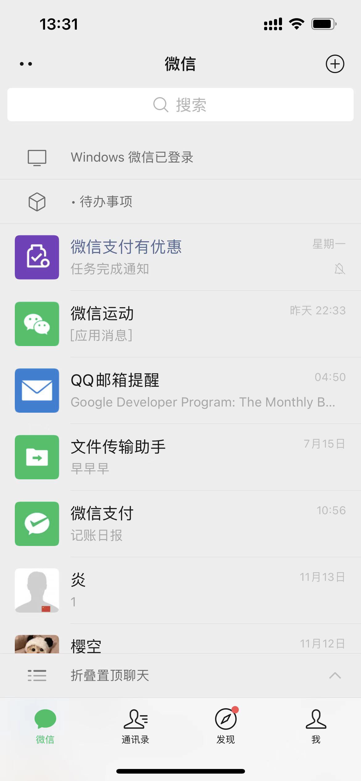 手机版微信小技巧之待办事项 (图2)