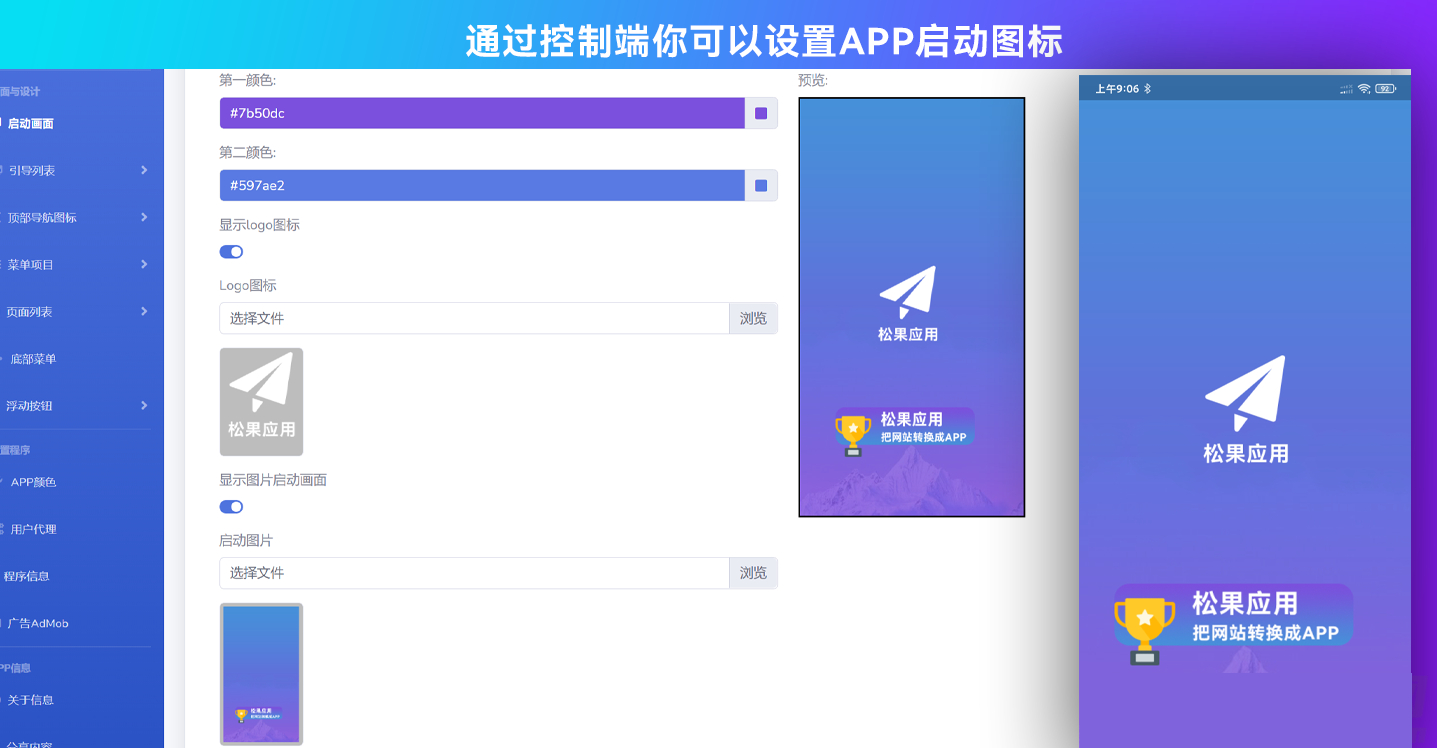 带控制端源码网站转换APP源代码生成APP源代码网站 生成APP源代码(图7)