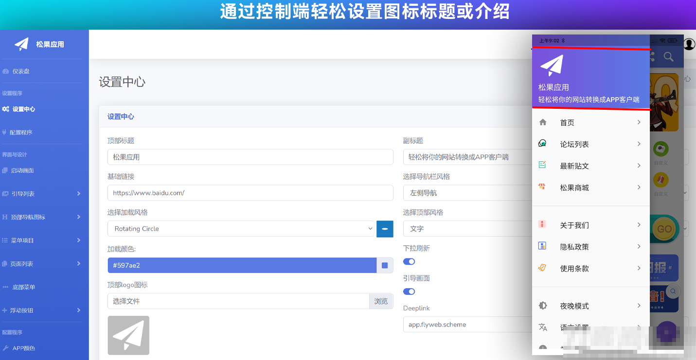 带控制端源码网站转换APP源代码生成APP源代码网站 生成APP源代码(图8)