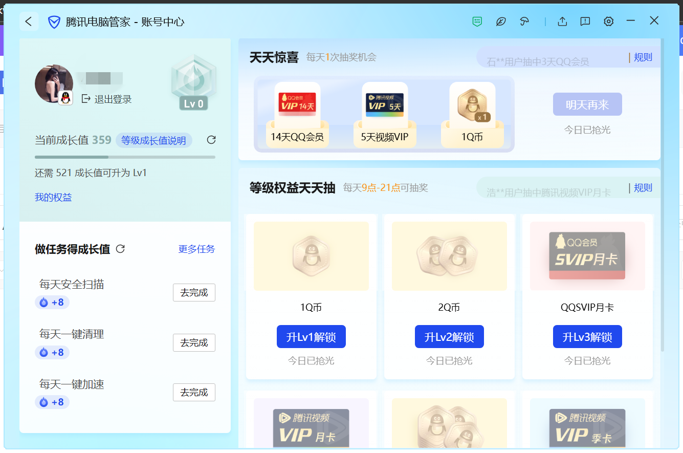 免费抽奖腾讯会员 / 黄钻 / Q币，我两天中了3QB(图1)