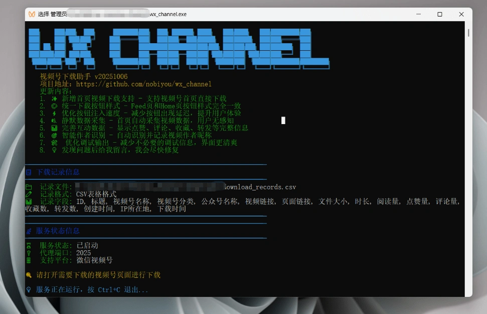 视频号下载神器界面美观效果更强大支持智能识别分类(图2)