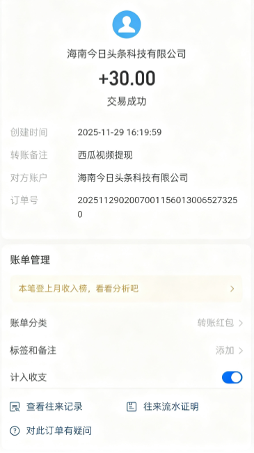 西瓜视频全自动广告掘金G机项目脚本+使用教程，单机10-30+(图3)