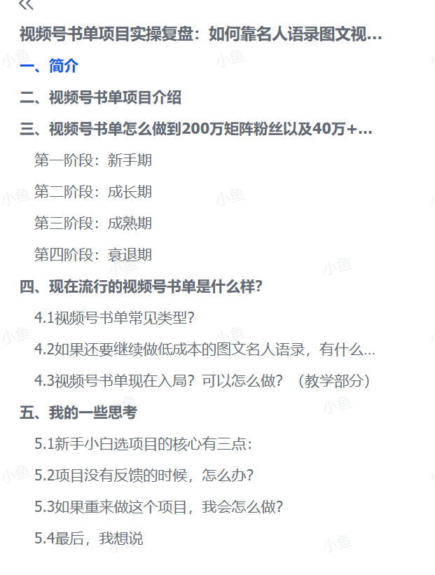名人语录引爆销量！揭秘视频号书单矩阵：短视频+直播双线变现，佣金轻松破几十万(图3)