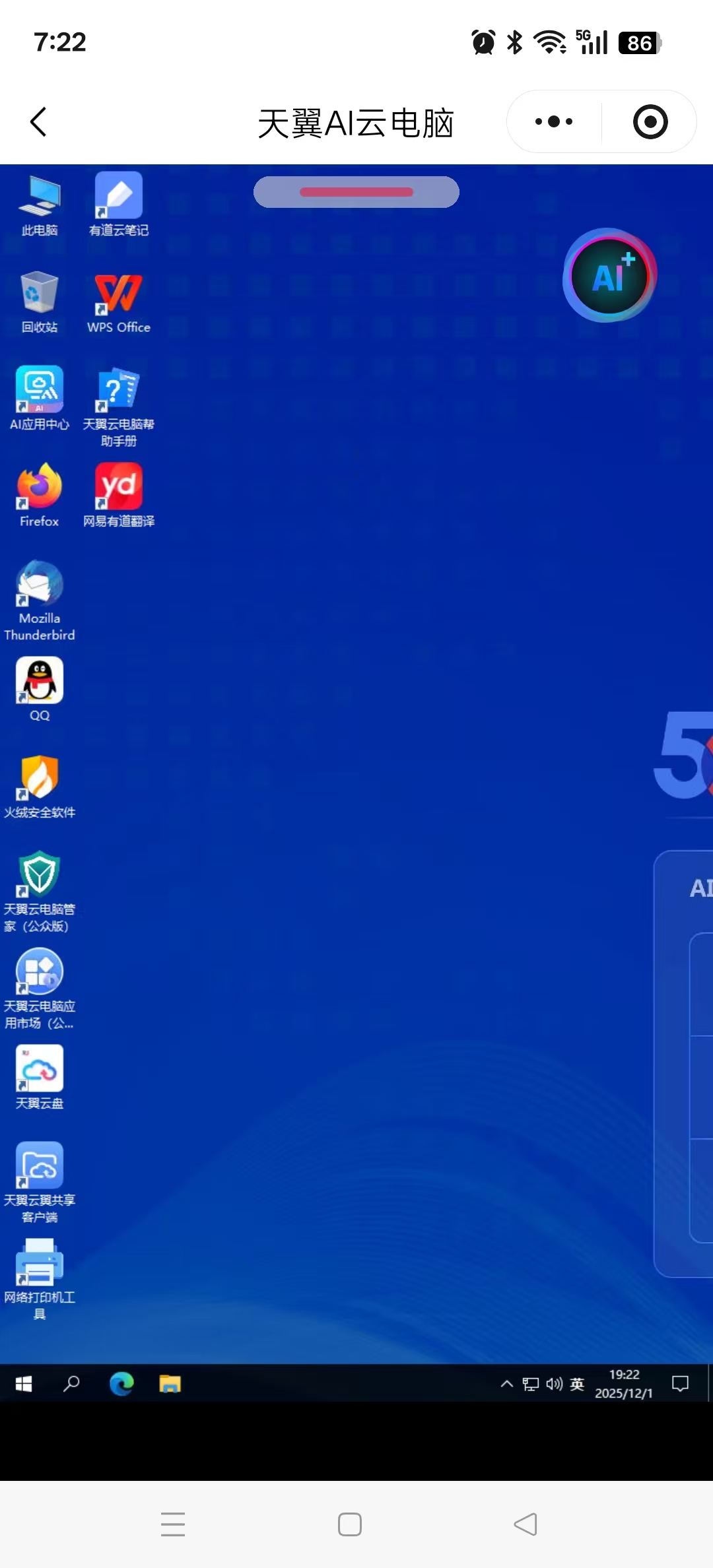 免费领取1个月天翼AI云电脑使用权及短剧权益(图2)