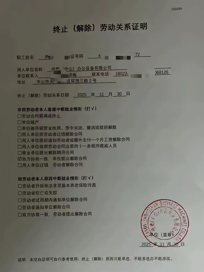有人拿40万补偿，日企佳能中山工厂裁员方案曝光(图5)