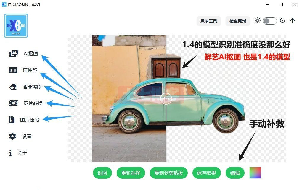 AI抠图工具PC版-2 AI抠图工具PC版(图2)