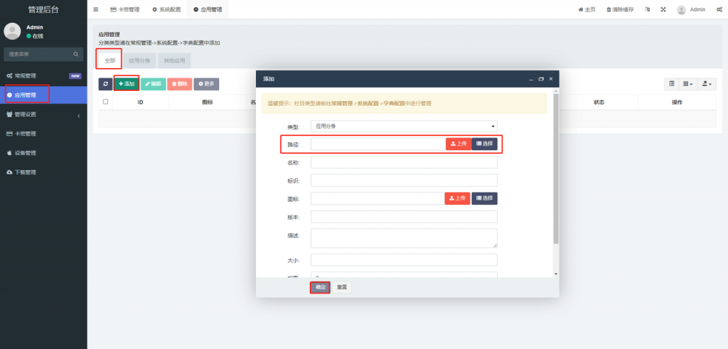 软件库UDID定制v3源码(多功能全新Ui页面,并且集成软件源)-16 软件库UDID定制v3源码(多功能全新Ui页面,并且集成软件源)(图15)