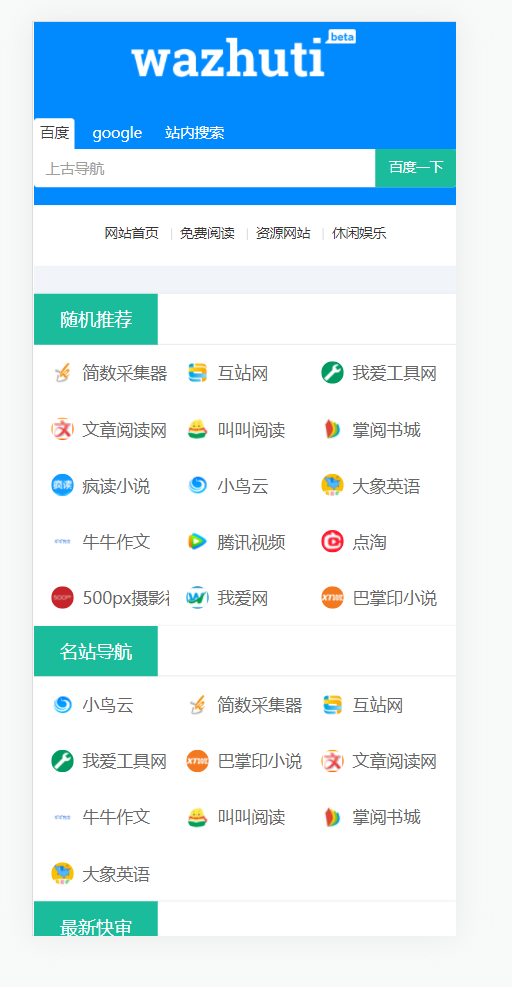 wordpress自动响应导航站主题wp导航站源码php外链程序自动适别 (图2)
