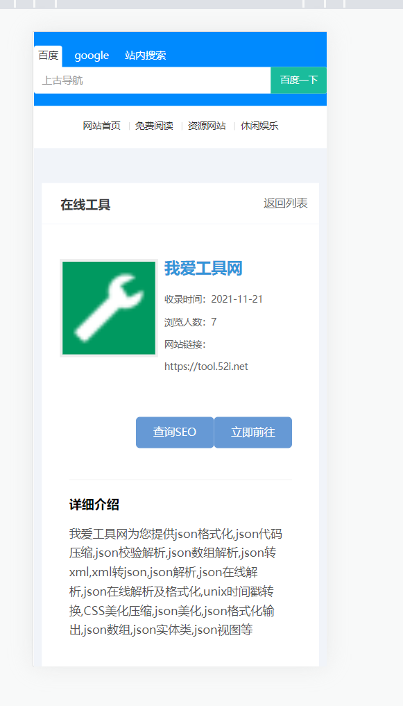 wordpress自动响应导航站主题wp导航站源码php外链程序自动适别 (图4)