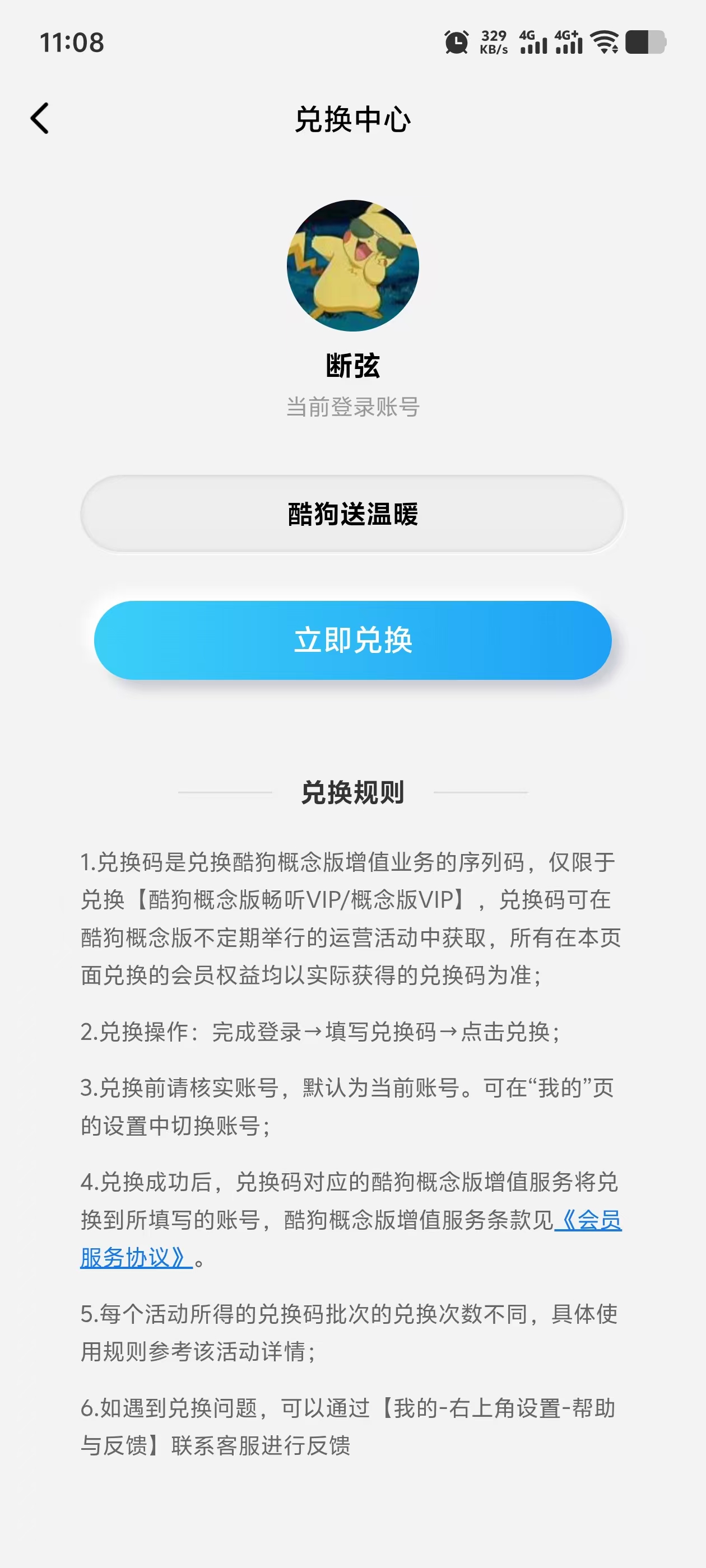 免费领酷狗概念版100天会员 (图1)