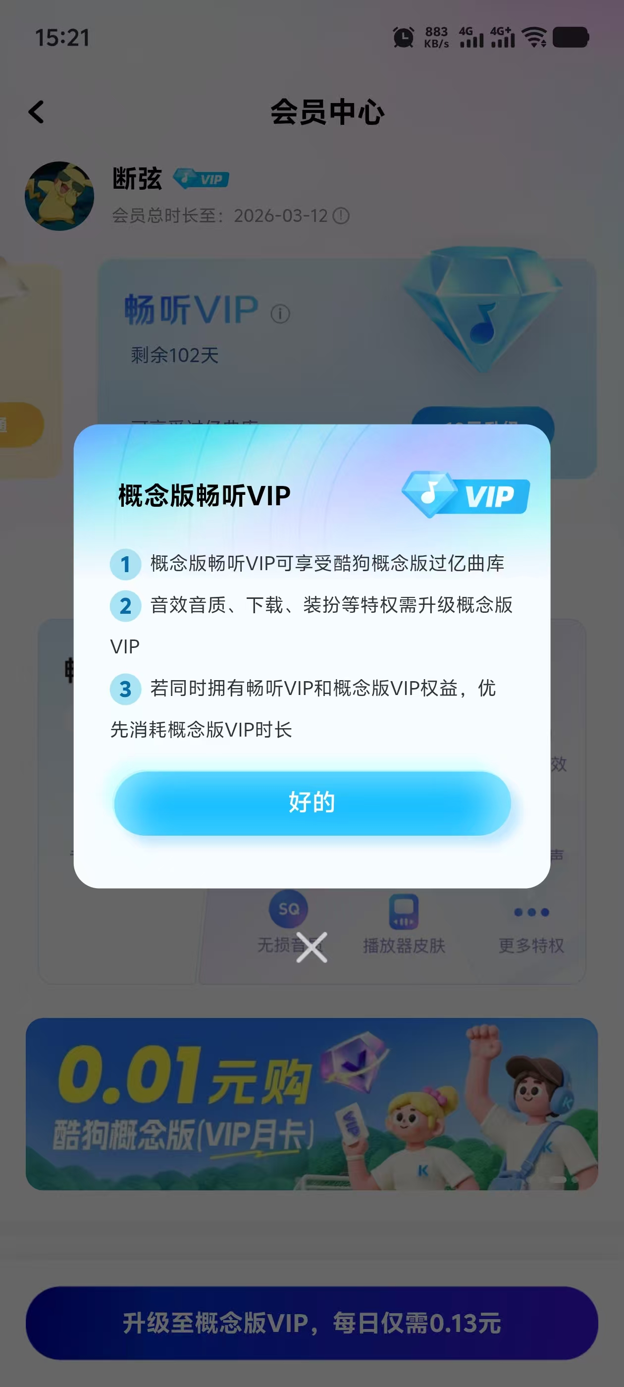 免费领酷狗概念版100天会员 (图2)