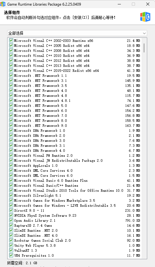 游戏运行库整合包,可避免99%游戏启动问题-2 游戏运行库整合包,可避免99%游戏启动问题(图2)