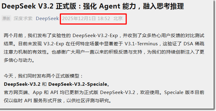 DeepSeek V3.2刚开源,七牛云连夜上线——背后藏着什么?-1 DeepSeek V3.2刚开源,七牛云连夜上线——背后藏着什么?(图1)