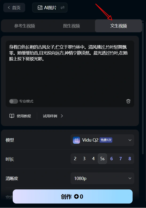 AI漫剧Vidu工具多参技术从角色创作到提示词生成-2 AI漫剧Vidu工具多参技术从角色创作到提示词生成(图2)