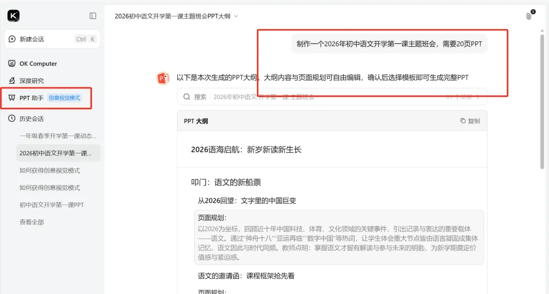 AI三分钟速成专业PPT课件零基础也能上手-3 AI三分钟速成专业PPT课件零基础也能上手(图3)
