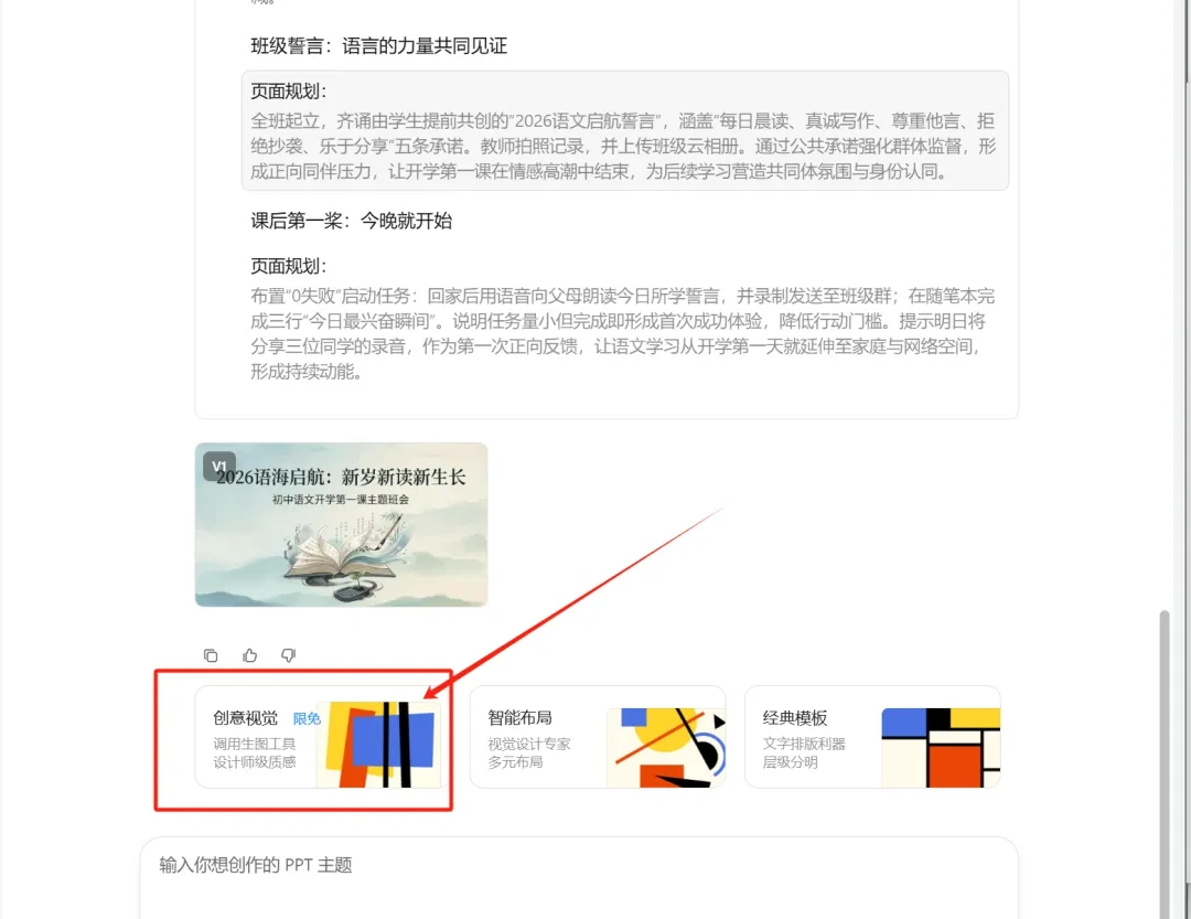 AI三分钟速成专业PPT课件零基础也能上手-4 AI三分钟速成专业PPT课件零基础也能上手(图4)
