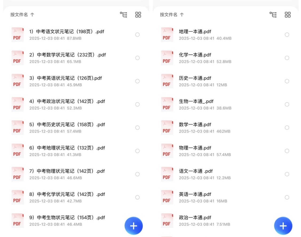 【精品付费资源】小红书上卖198一份，小初高名校全套知识总结笔记 ( 含状元笔记 + 内部资料 )(图2)