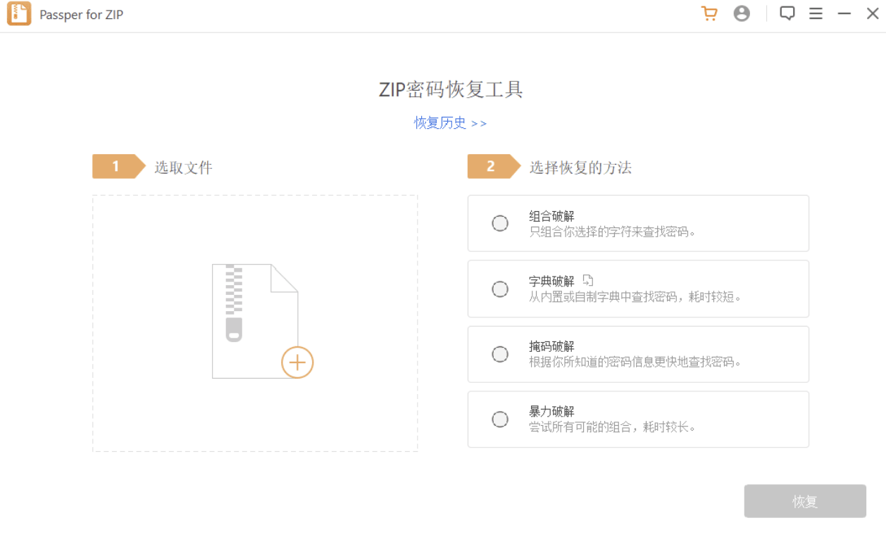 压缩包解锁软件Passper_v3.6.0.1-2 压缩包解锁软件Passper_v3.6.0.1(图2)