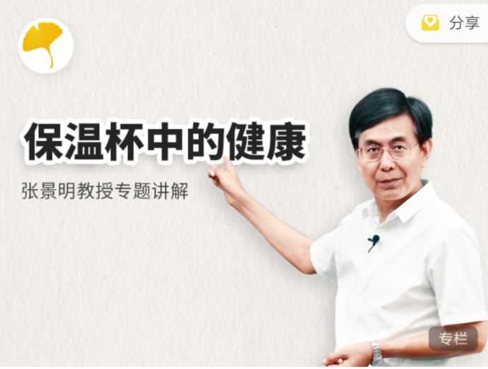 保温杯中的健康养生