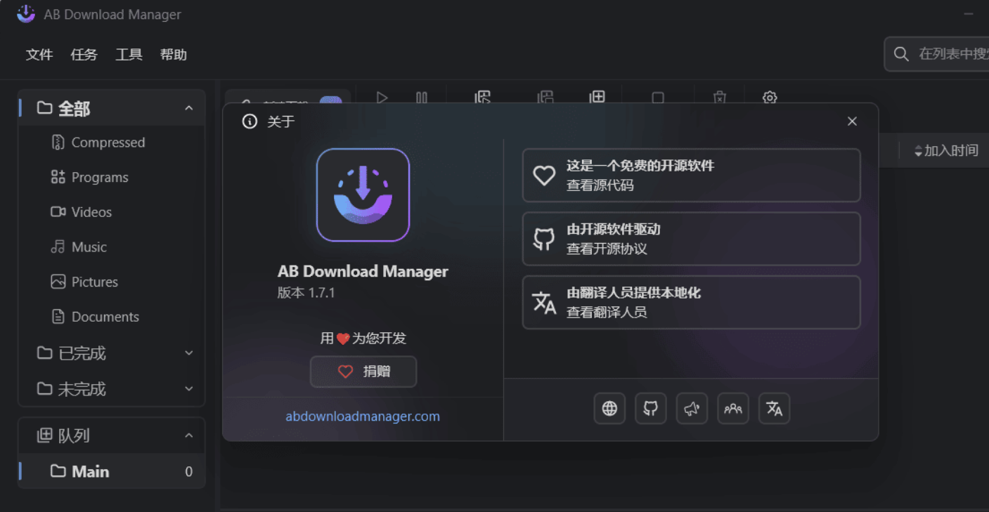 开源下载器ab-download-manager V1.7.1 (图4)