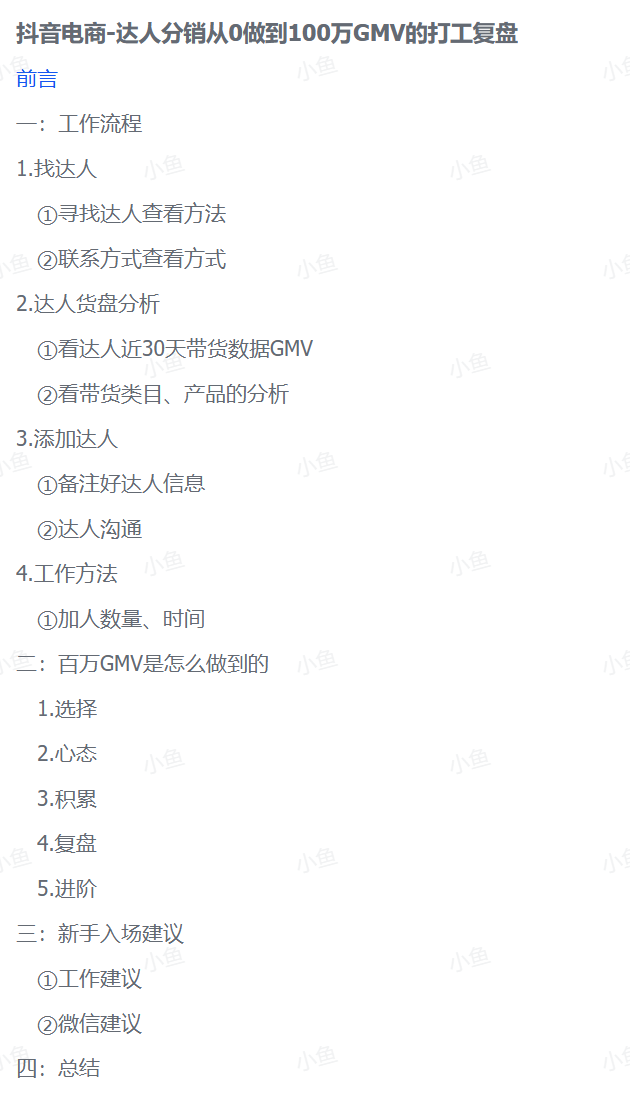 从零起步到百万GMV：揭秘抖音电商达人分销的逆袭之路(图3)