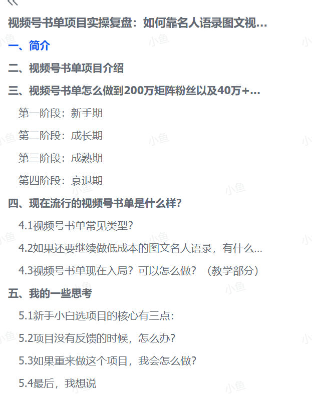 名人语录视频矩阵变现秘籍:短视频+直播卖书,轻松赚取数十万佣金-3 名人语录视频矩阵变现秘籍:短视频+直播卖书,轻松赚取数十万佣金(图4)