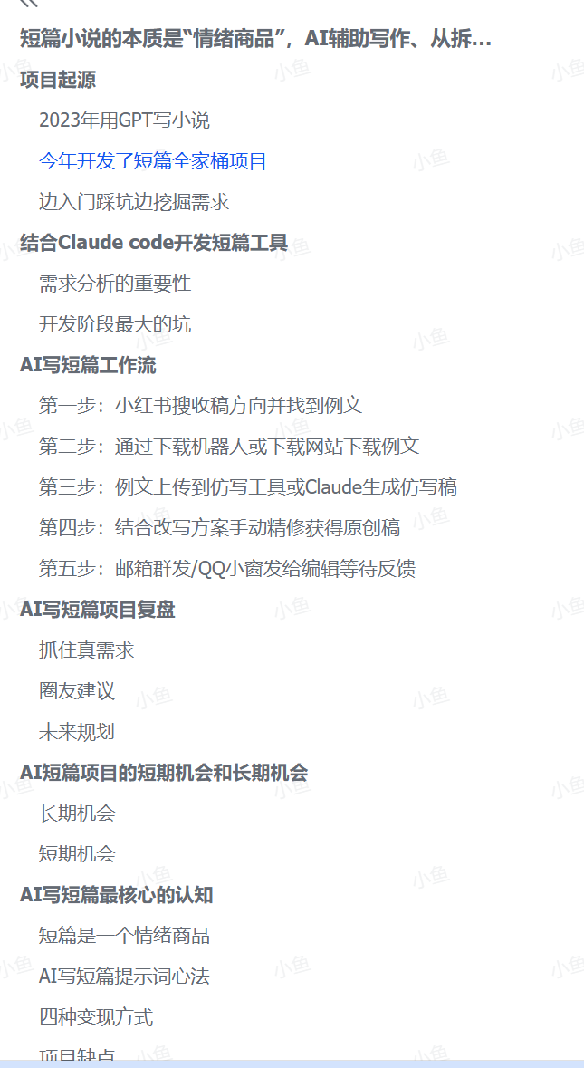 短篇小说的核心是“情感产品”，AI辅助创作、从解析到盈利的完整流程分享(图3)