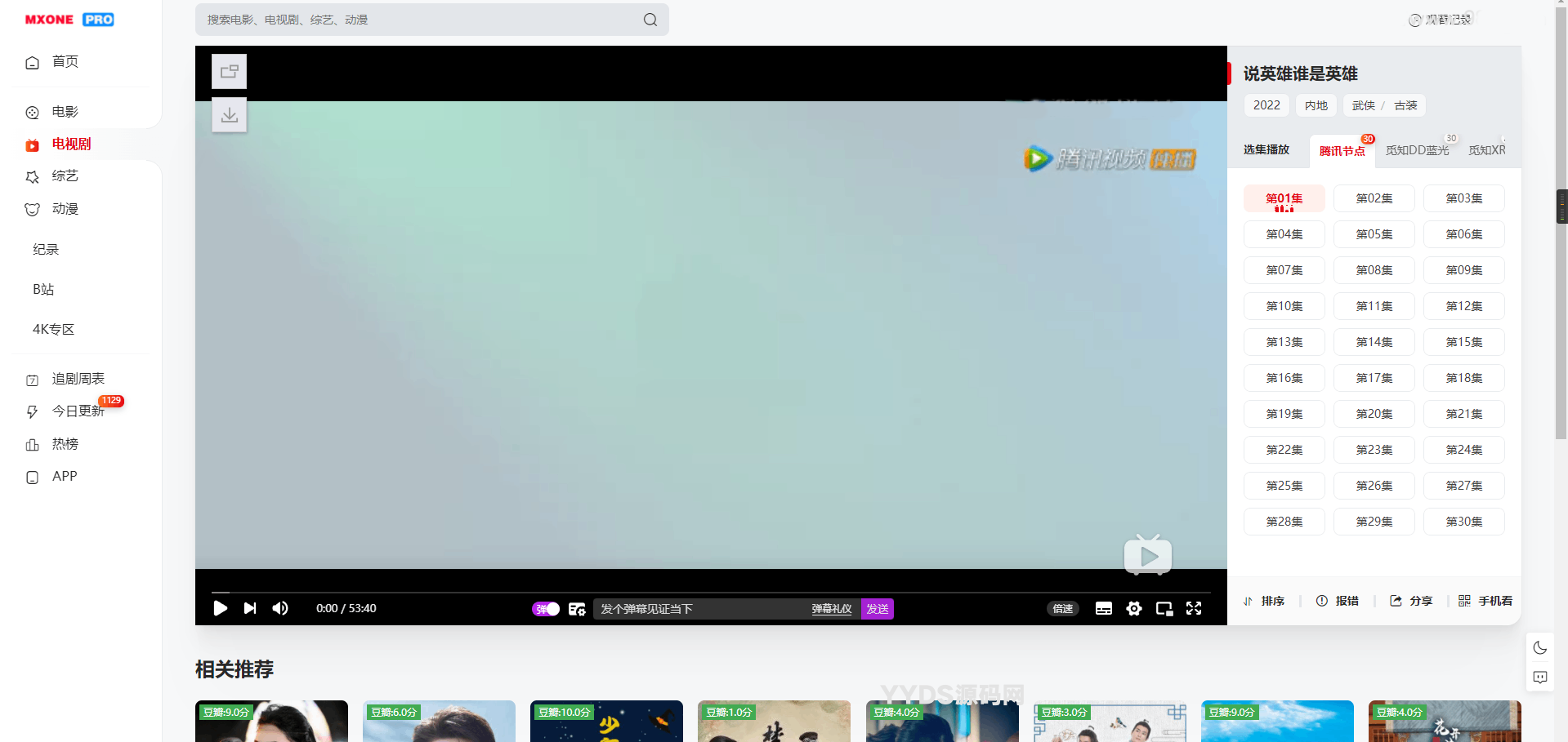 苹果CMS V10模版 MXProV4.5自适应视频主题源码-5 苹果CMS V10模版 MXProV4.5自适应视频主题源码(图5)