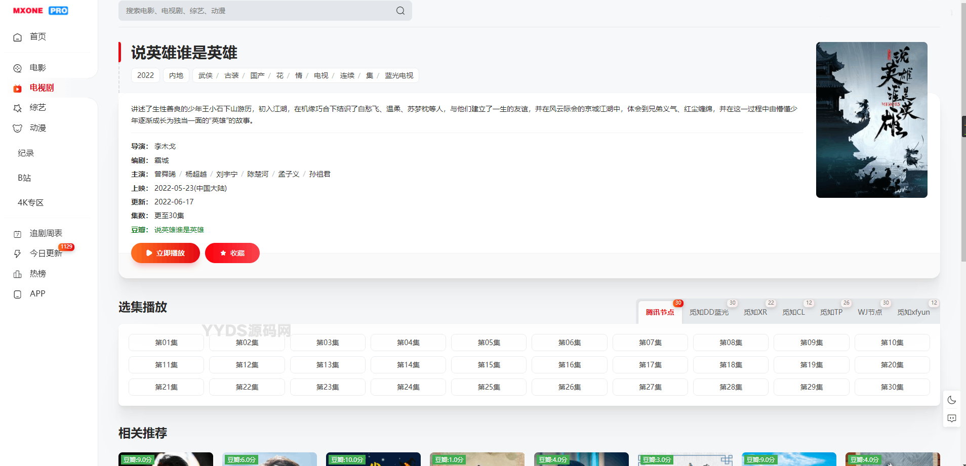 苹果CMS V10模版 MXProV4.5自适应视频主题源码-4 苹果CMS V10模版 MXProV4.5自适应视频主题源码(图4)