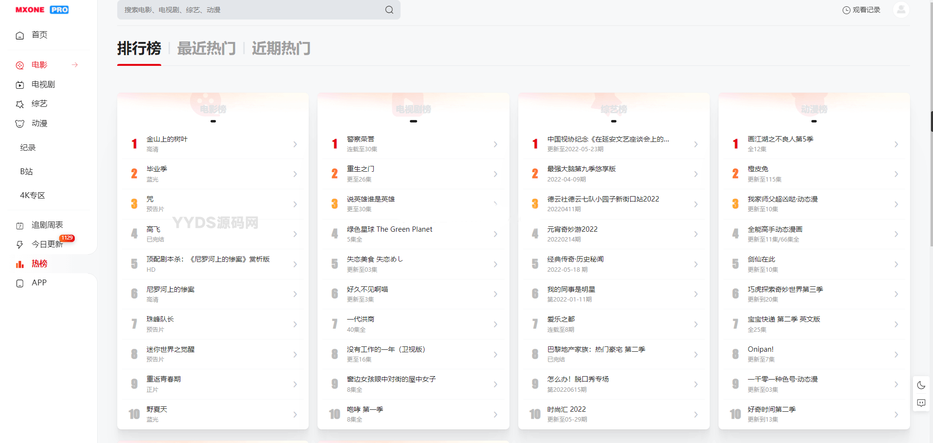 苹果CMS V10模版 MXProV4.5自适应视频主题源码-6 苹果CMS V10模版 MXProV4.5自适应视频主题源码(图6)