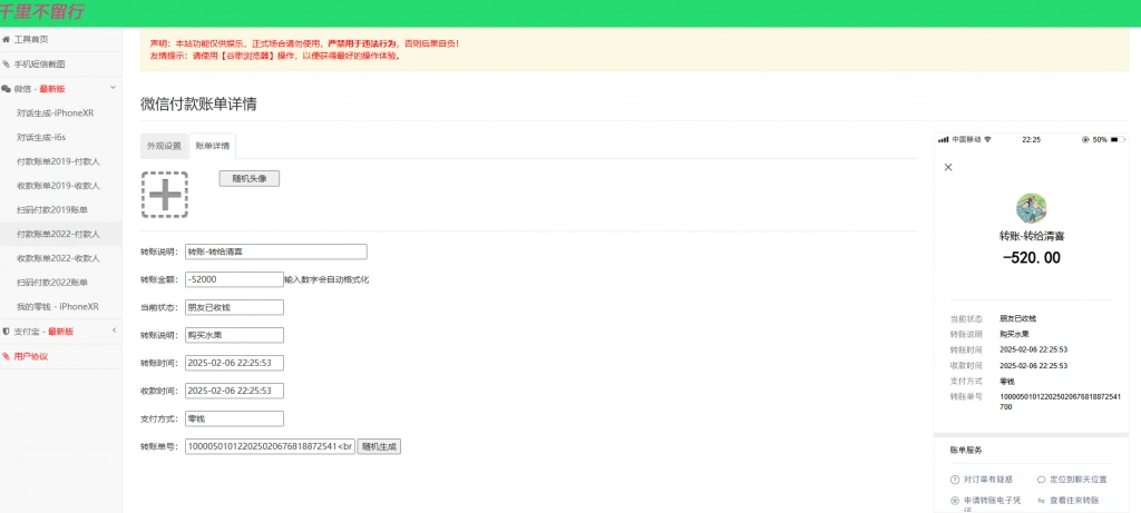 微信聊天对话和转账生成器在线用-3 微信聊天对话和转账生成器在线用(图3)
