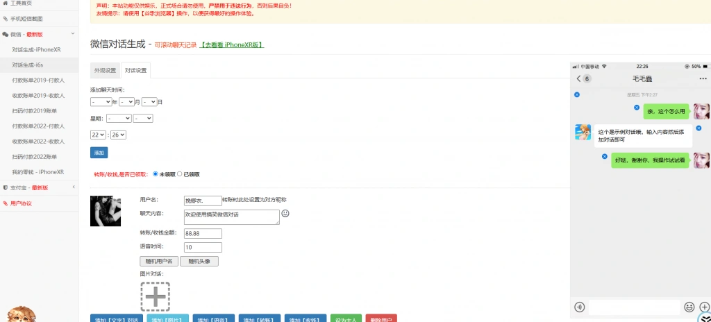微信聊天对话和转账生成器在线用-4 微信聊天对话和转账生成器在线用(图4)