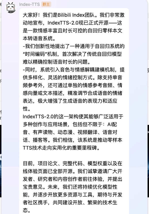 Ai语音克隆之王来了IndexTTS-2.0附一键离线整合包-3 Ai语音克隆之王来了IndexTTS-2.0附一键离线整合包(图3)